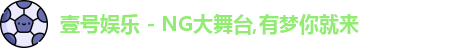 壹号娱乐